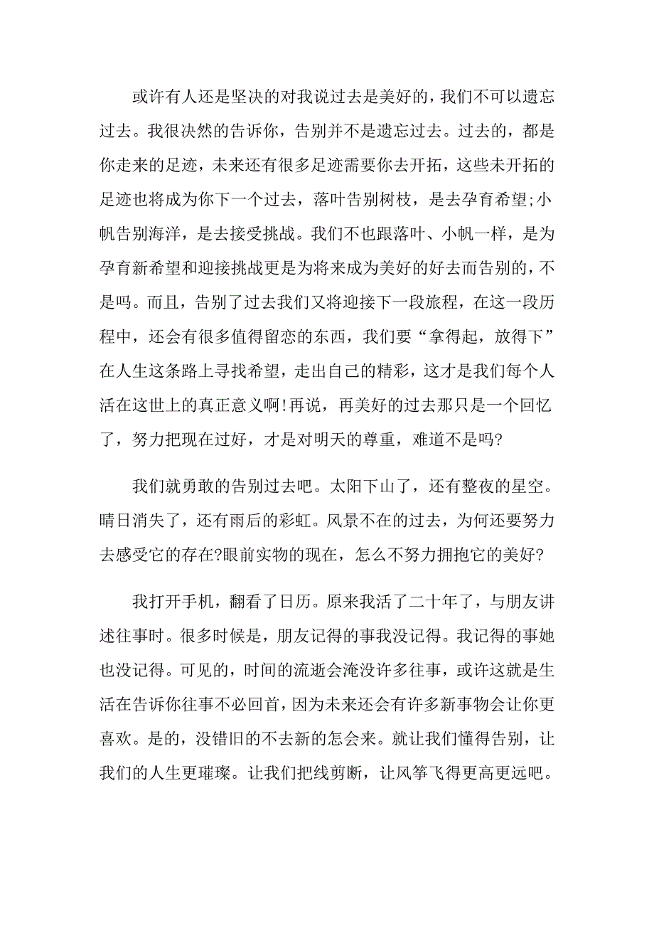 以告别为话题的高三作文精选5篇_第2页