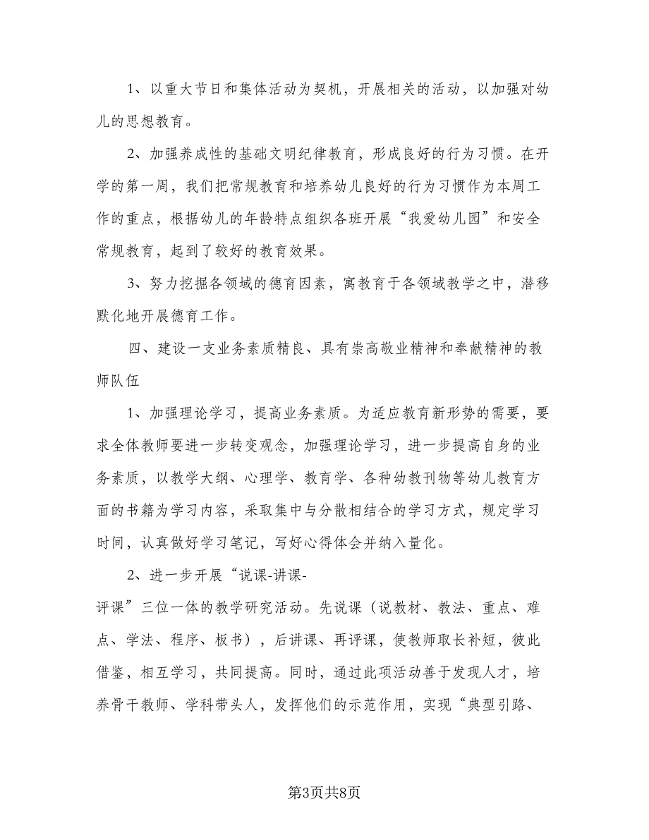 园长2023个人目标计划（2篇）.doc_第3页