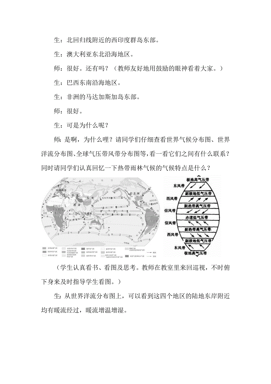 用贴近学生持续发展课堂评价发展地理教学活力_第3页