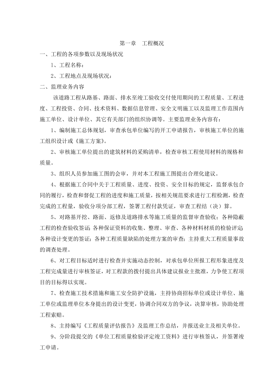 武汉市某市政道路排水工程监理大纲_第4页