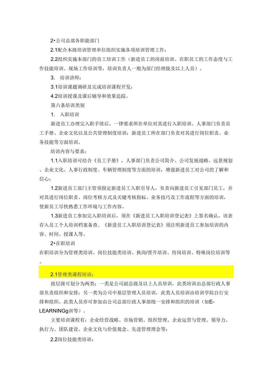 职业院校培训管理制度._第2页