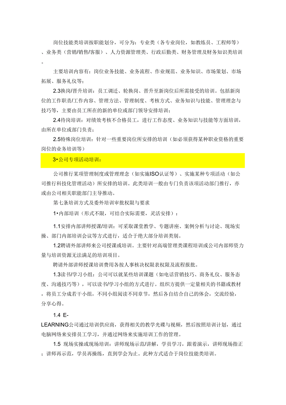 职业院校培训管理制度._第3页