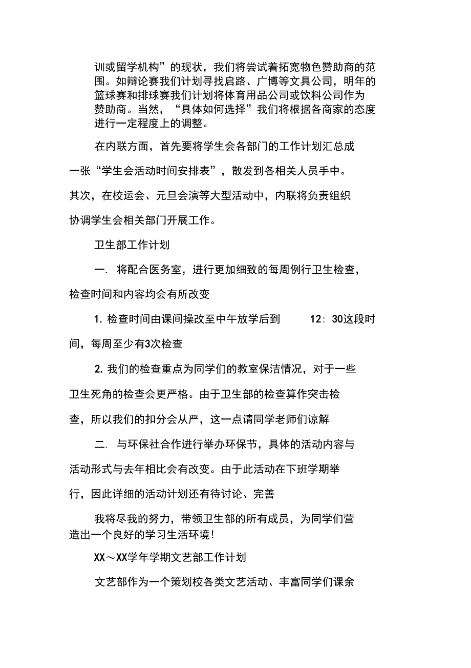 XX学生会工作计划_第3页