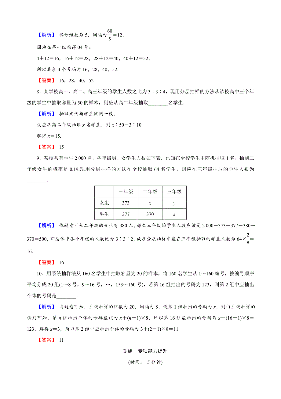 创新导学案人教版文科数学 新课标高考总复习专项演练：第十章 统计与统计案例 101 解析 Word版_第3页