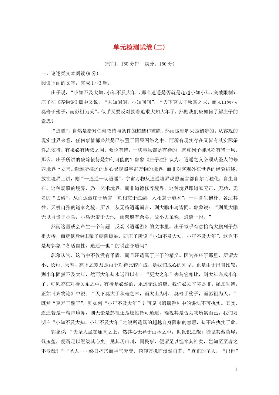 2020版高中语文 单元检测试卷（二）（含解析）新人教版必修5_第1页