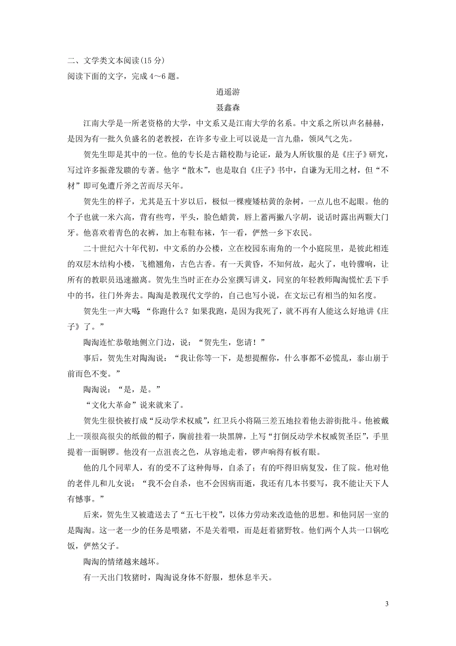 2020版高中语文 单元检测试卷（二）（含解析）新人教版必修5_第3页