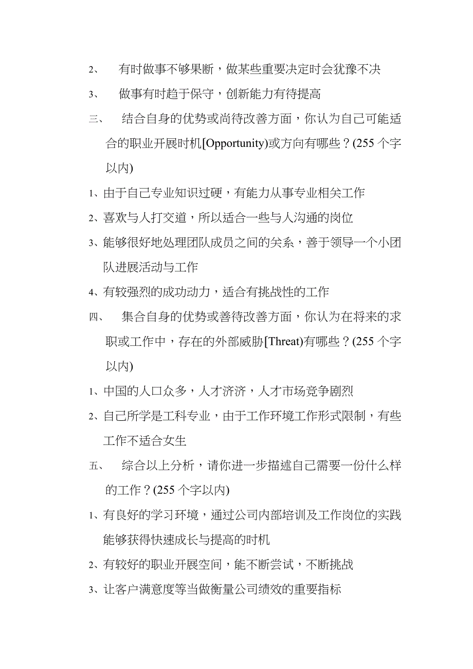 优衣库校园招聘网申题目及答案_第2页