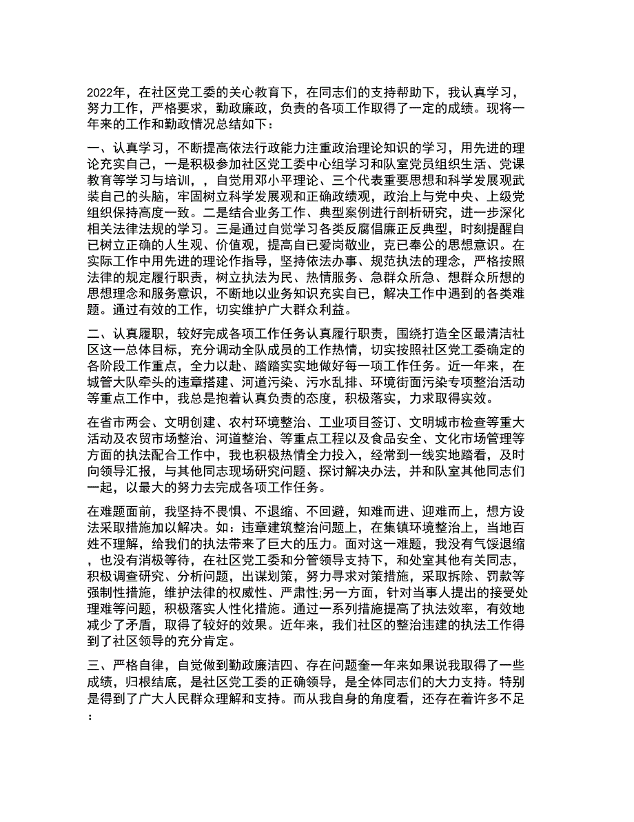 2022城管年终总结_第1页