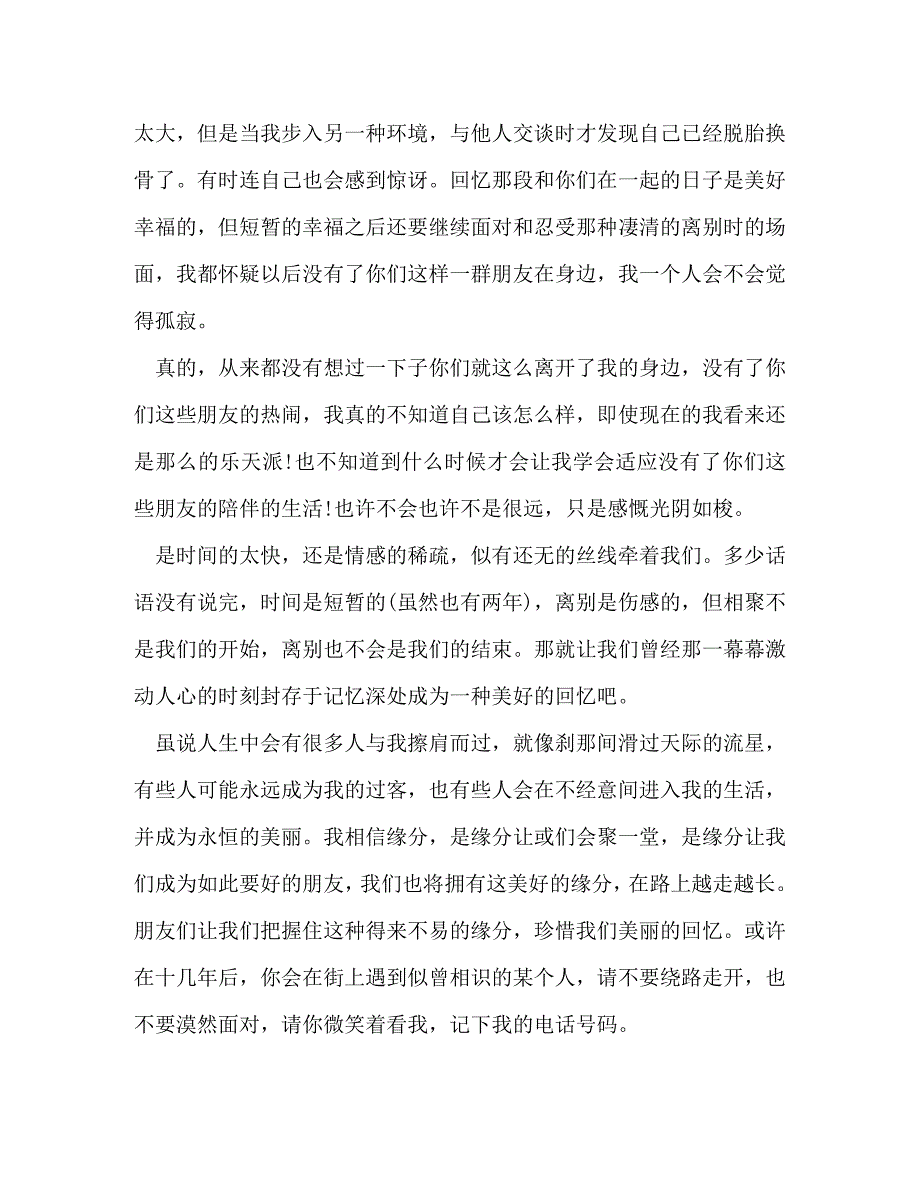 [精编]关于离别发言_第4页