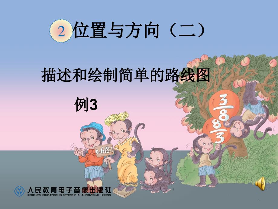 例3路线图讲课2_第1页