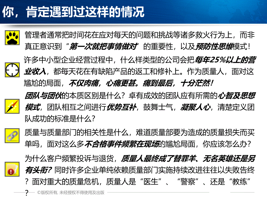 质量管理之领导力提升技巧培训_第4页