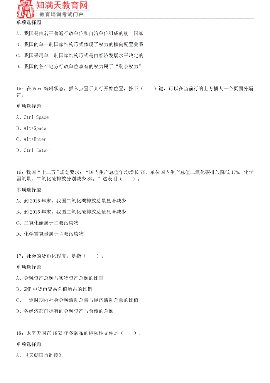 2018广西南宁事业单位考试练习题及参考答案(知满天教育)_第4页