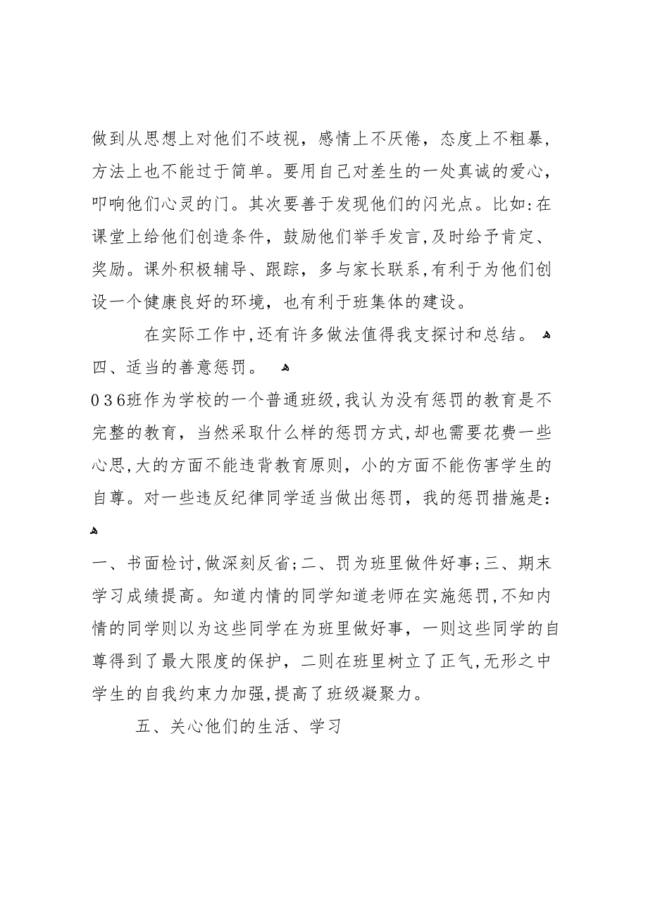 中学教师个人工作总结－1500字_第3页