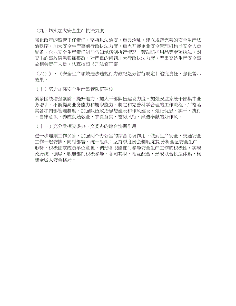 安全工作安排.docx_第3页