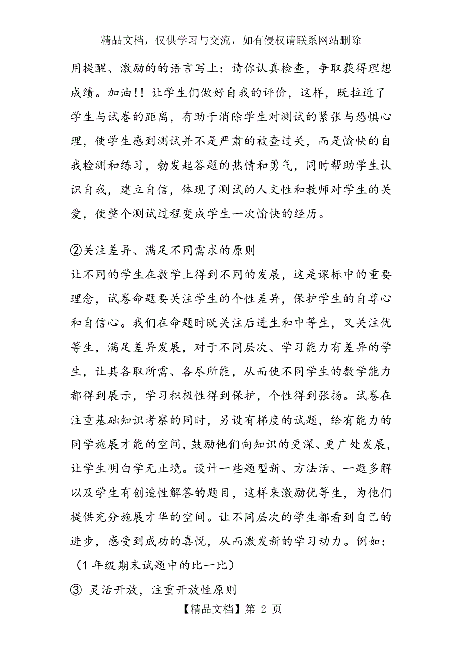 小学数学命题分析_第2页