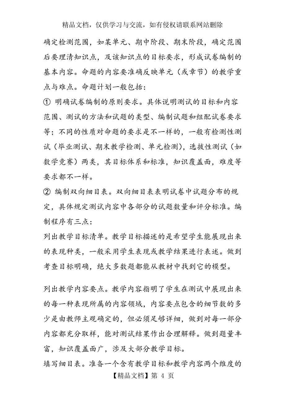 小学数学命题分析_第4页