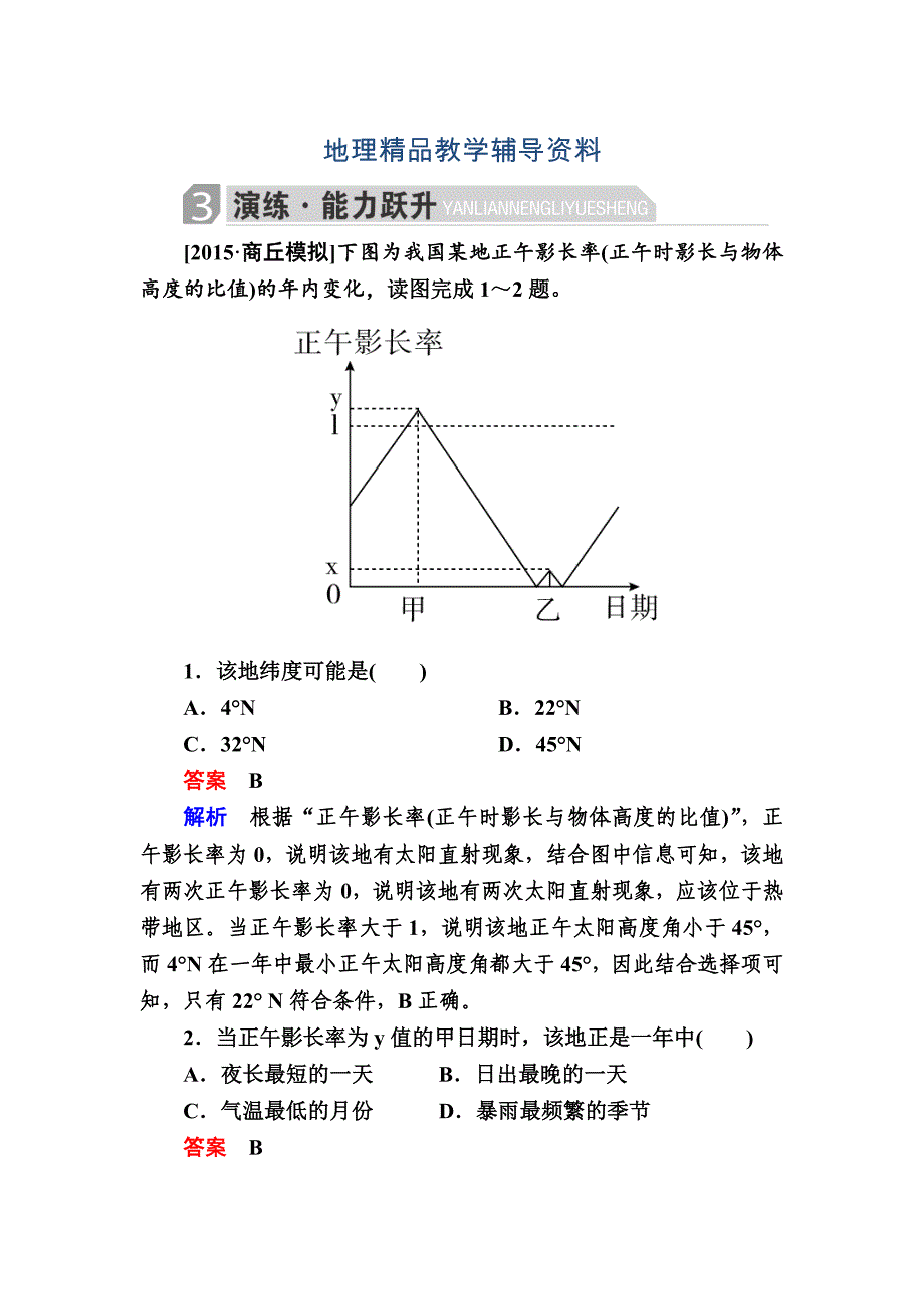 【精品】金版教程高考地理二轮复习训练：132 地理图表判读技能 b Word版含解析_第1页