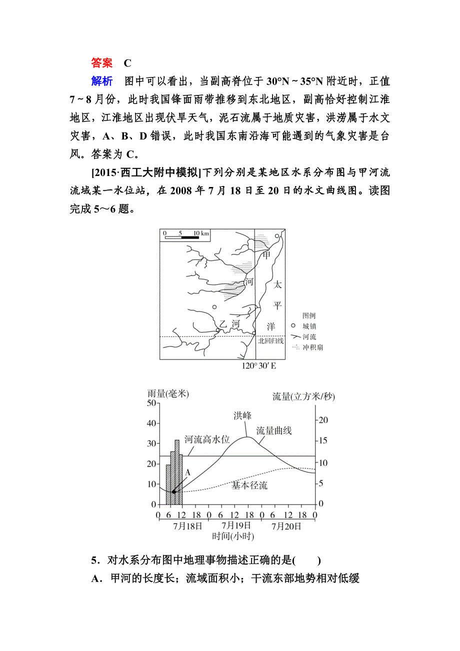 【精品】金版教程高考地理二轮复习训练：132 地理图表判读技能 b Word版含解析_第3页