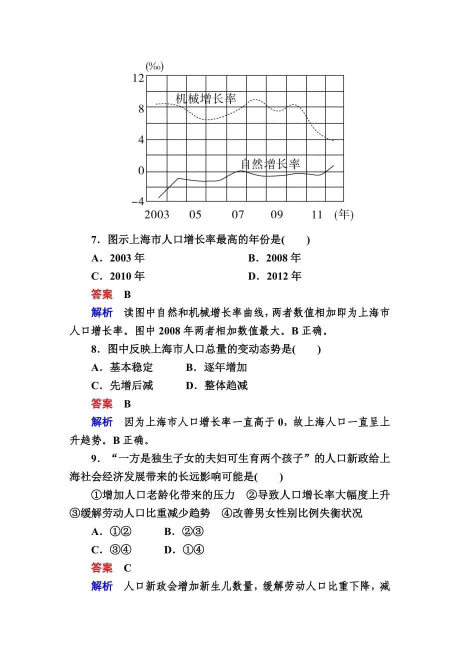 【精品】金版教程高考地理二轮复习训练：132 地理图表判读技能 b Word版含解析_第5页