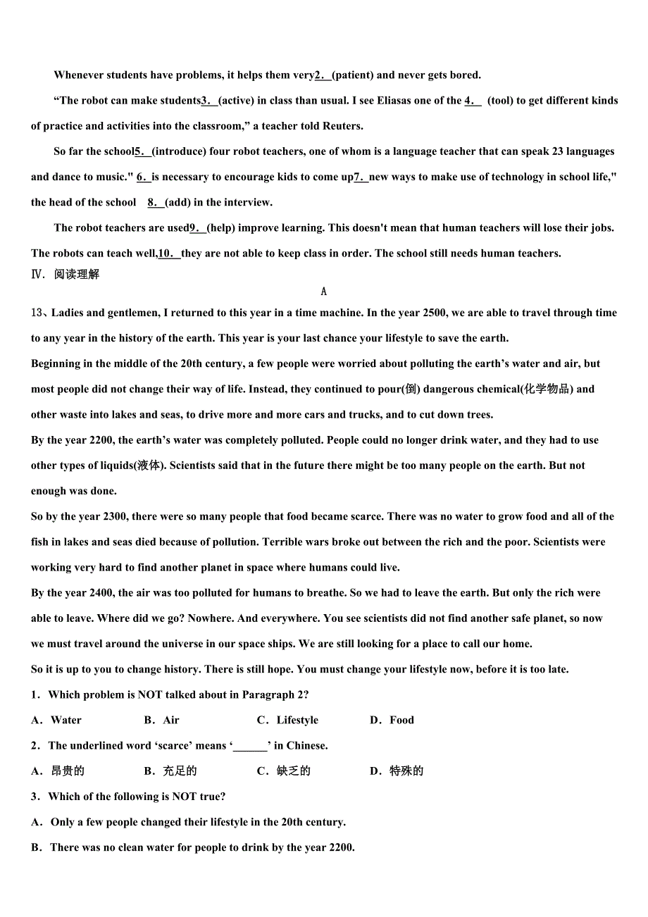 江苏省如皋市外国语学校2023年中考英语模拟精编试卷含答案.doc_第3页