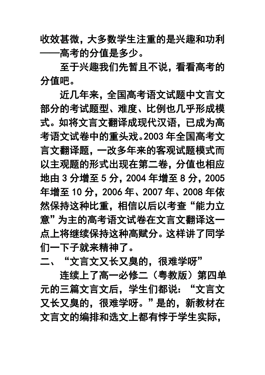 高中文言文教学之我见_第2页