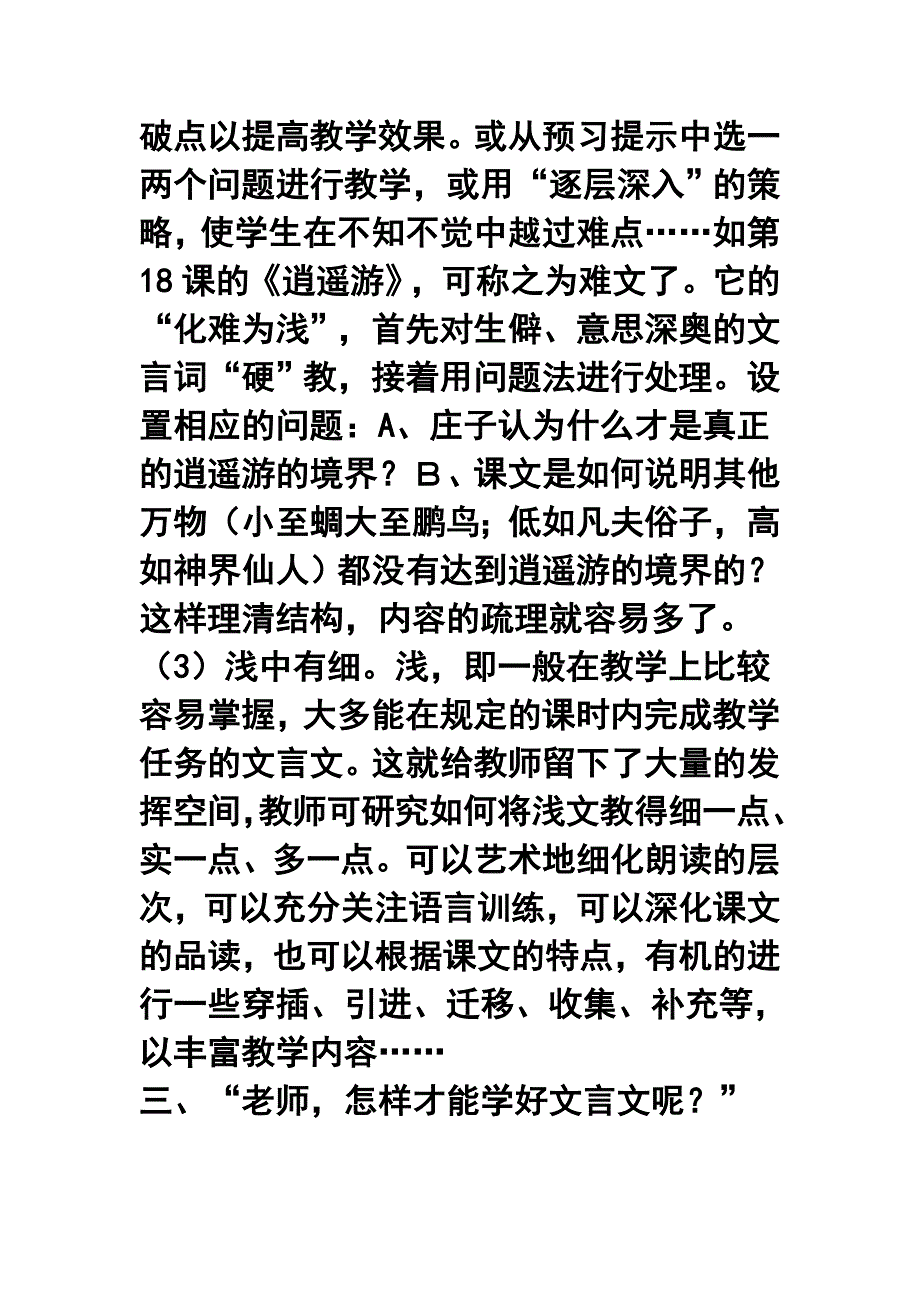 高中文言文教学之我见_第4页