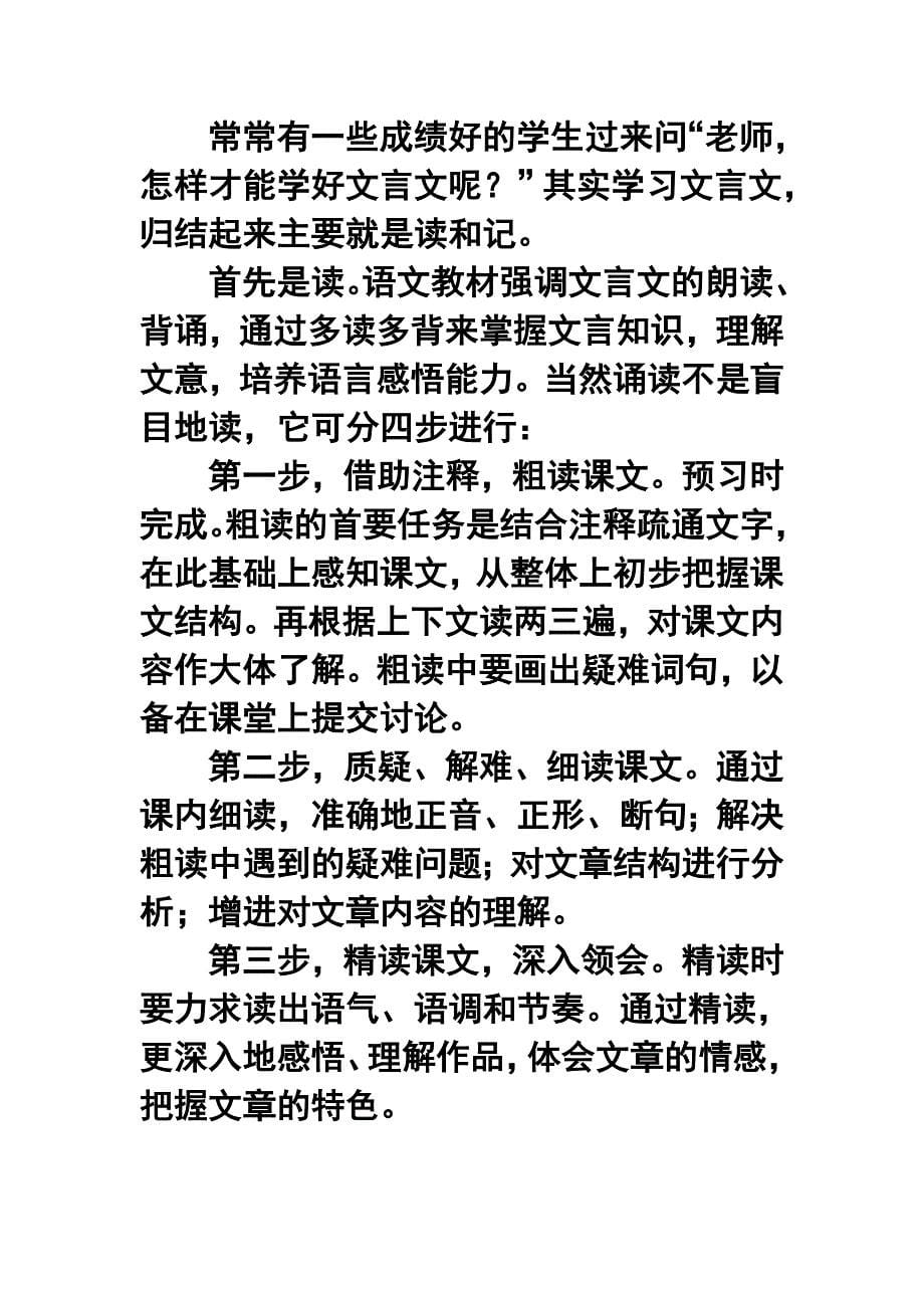 高中文言文教学之我见_第5页