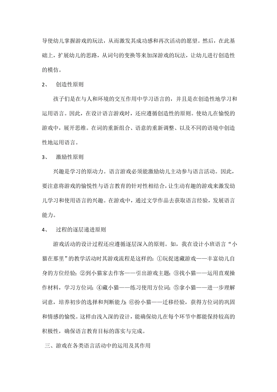 游戏在小班语言教学活动中的运用计划.doc_第2页