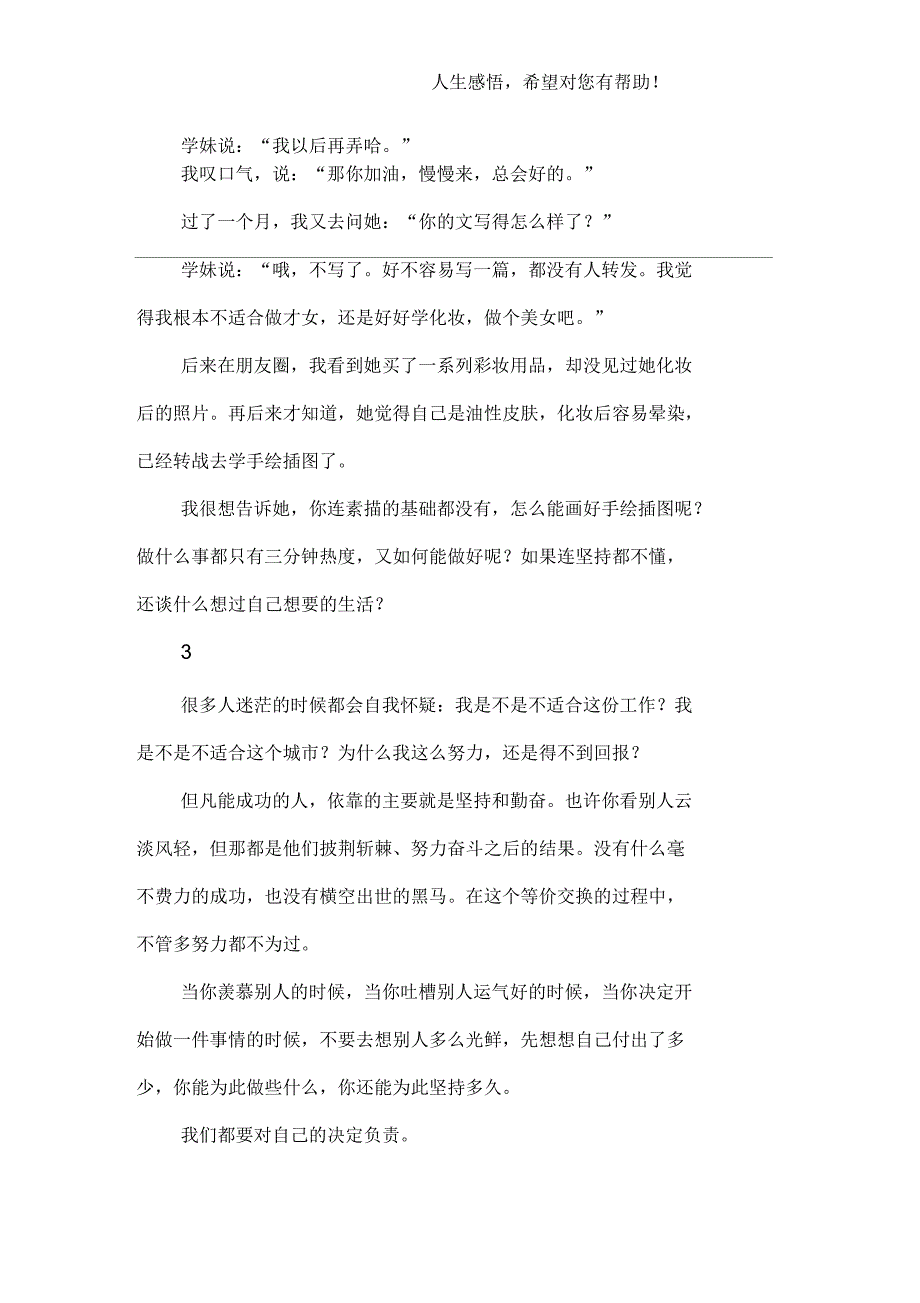 生活的样子,说到底是你自己决定的_第3页