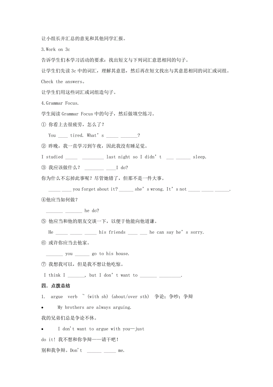 八年级英语下册 Unit 4 Why don’t you talk to your parents Period 2教学案人教新目标版_第4页