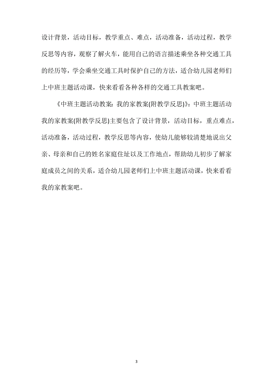 中班主题园园变瘦了教案反思.doc_第3页