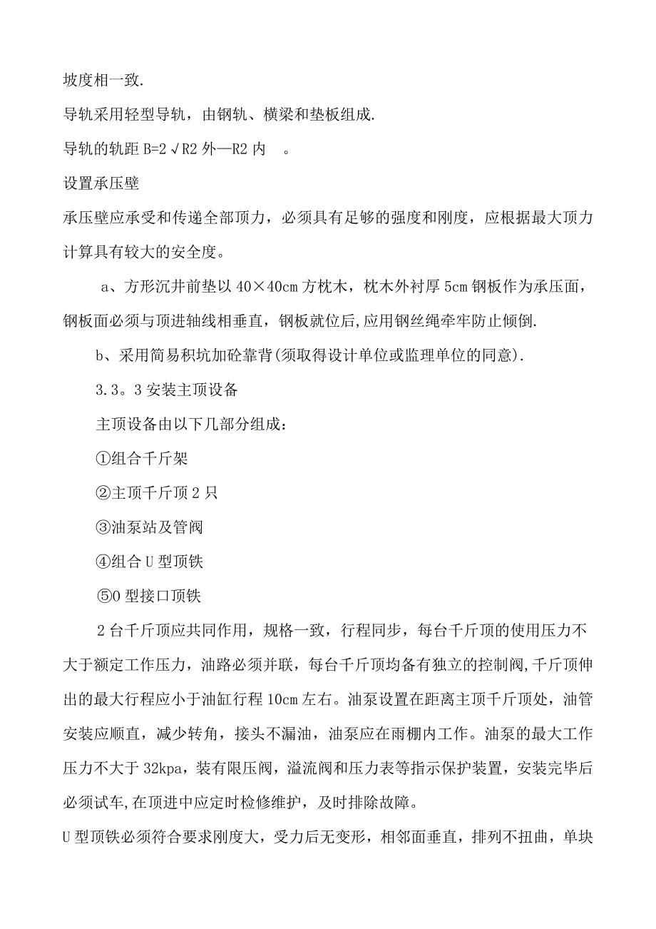 顶管施工方案44624实用文档_第4页