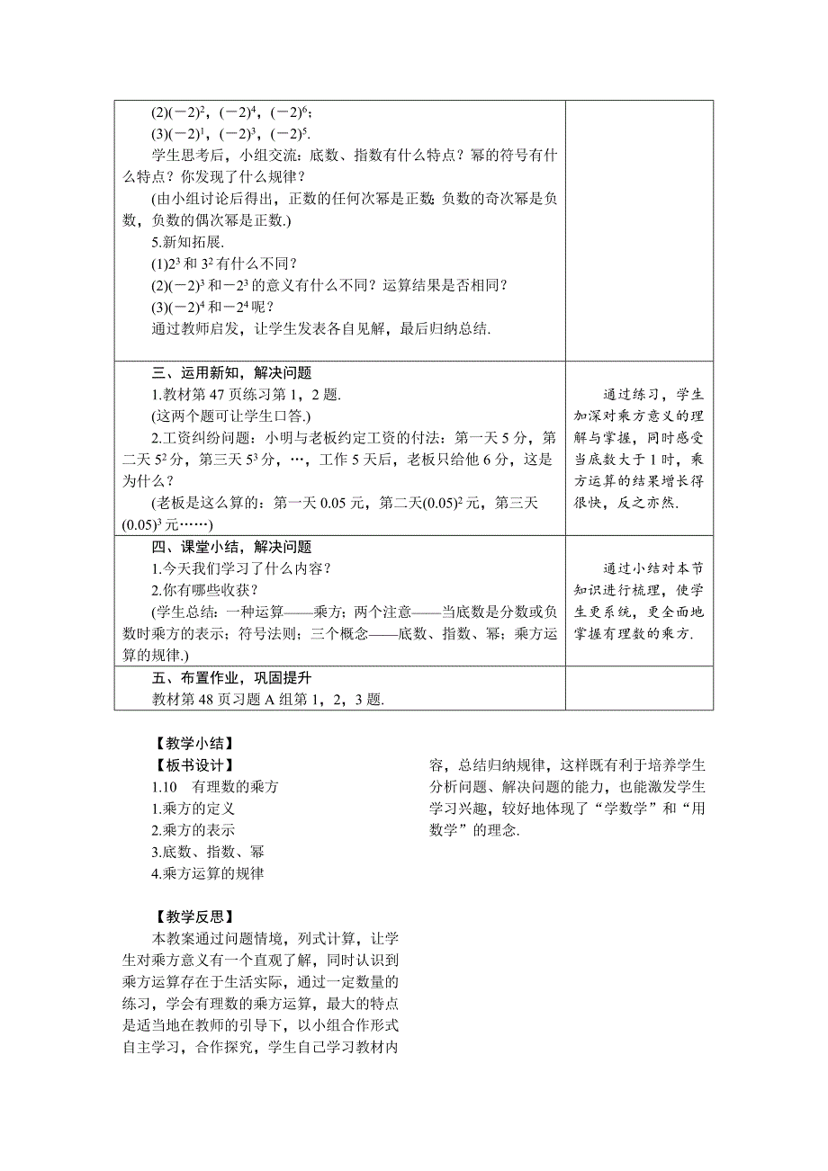 【最新版】冀教版七年级数学上册1.10　有理数的乘方 教案_第2页