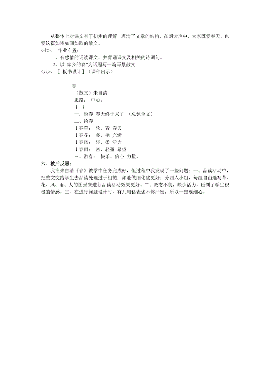 朱自清《春》教案.doc_第3页