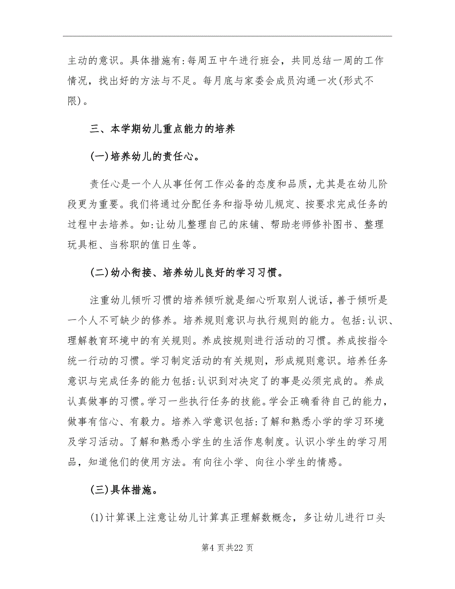 幼儿园大班上学期班主任工作总结范文_第4页