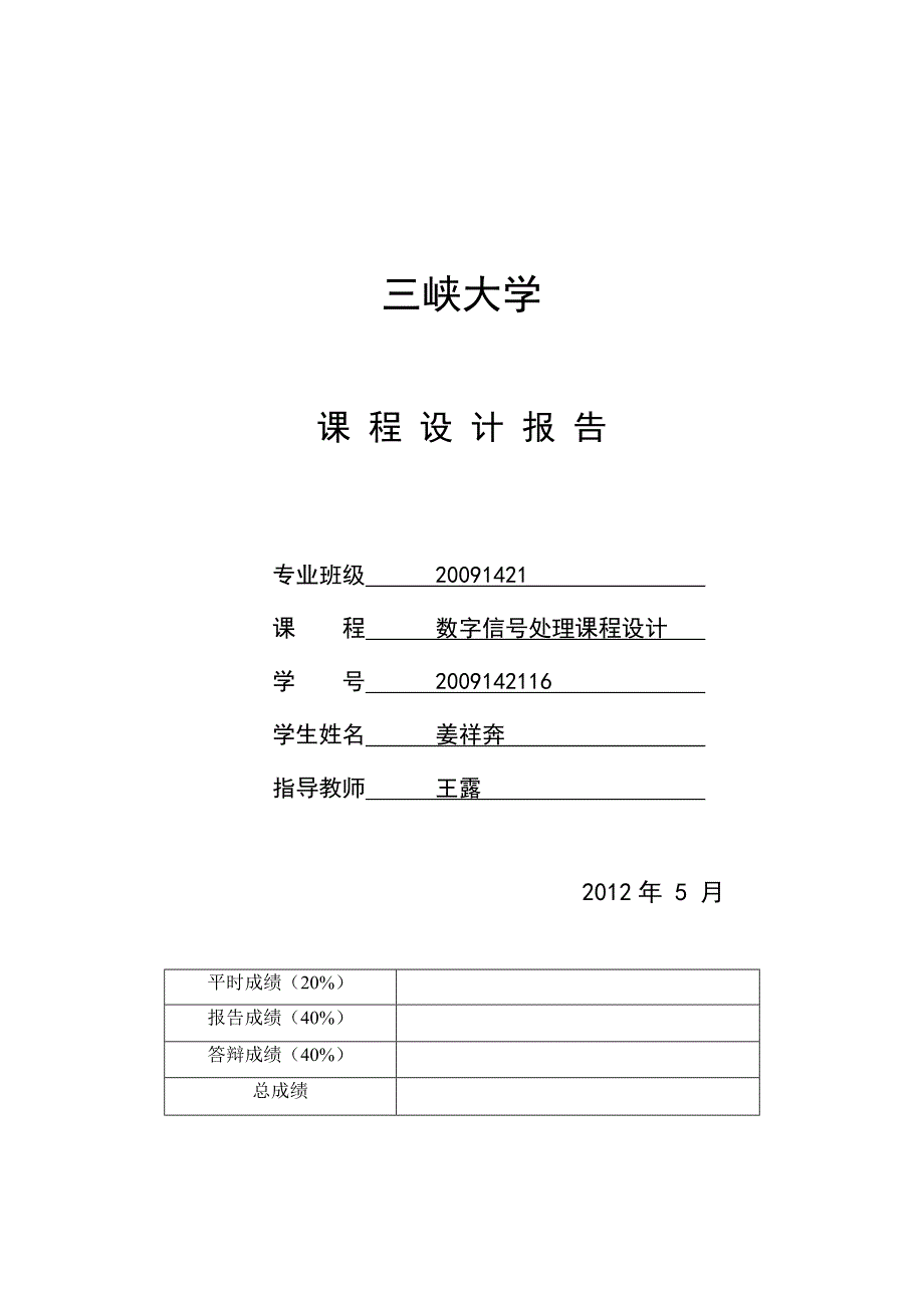 利用matlab设计巴特沃斯低通滤波器_第1页