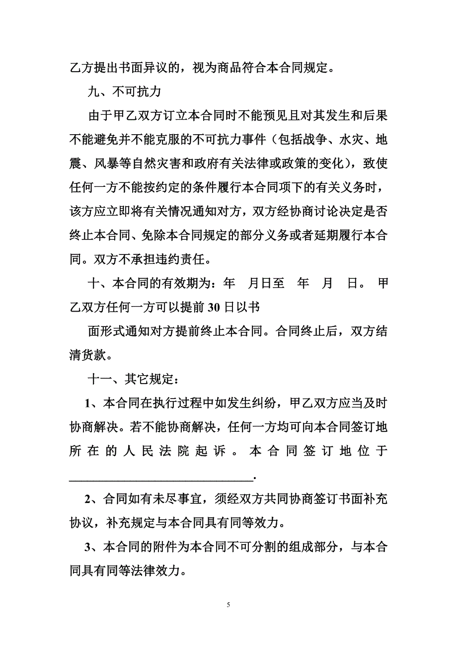 赊销协议_第5页