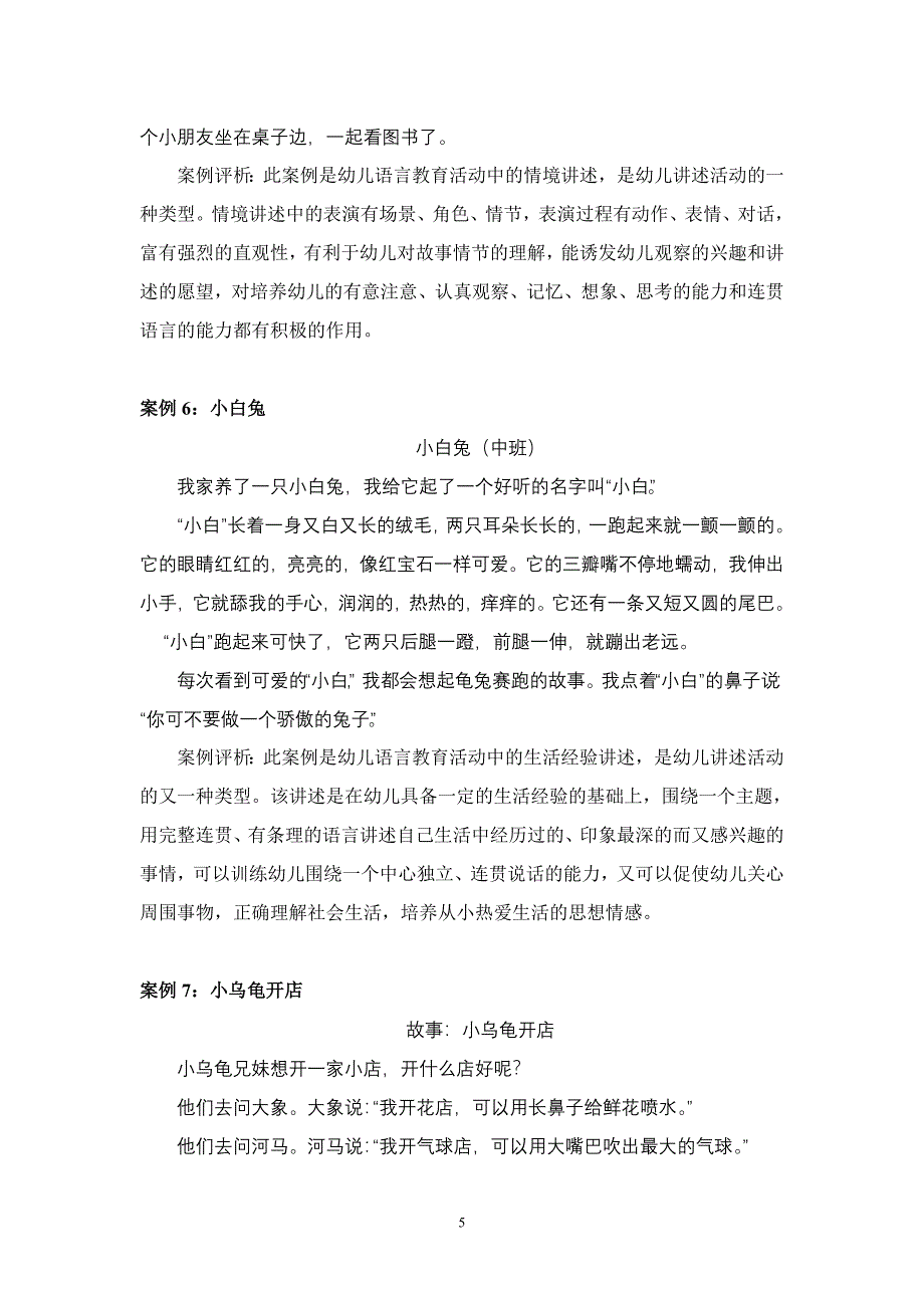 幼儿园语言领域教育活动设计与指导案例_第5页