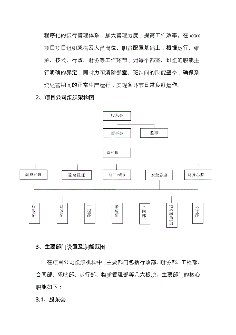 PPP项目公司组建方案说明_第2页