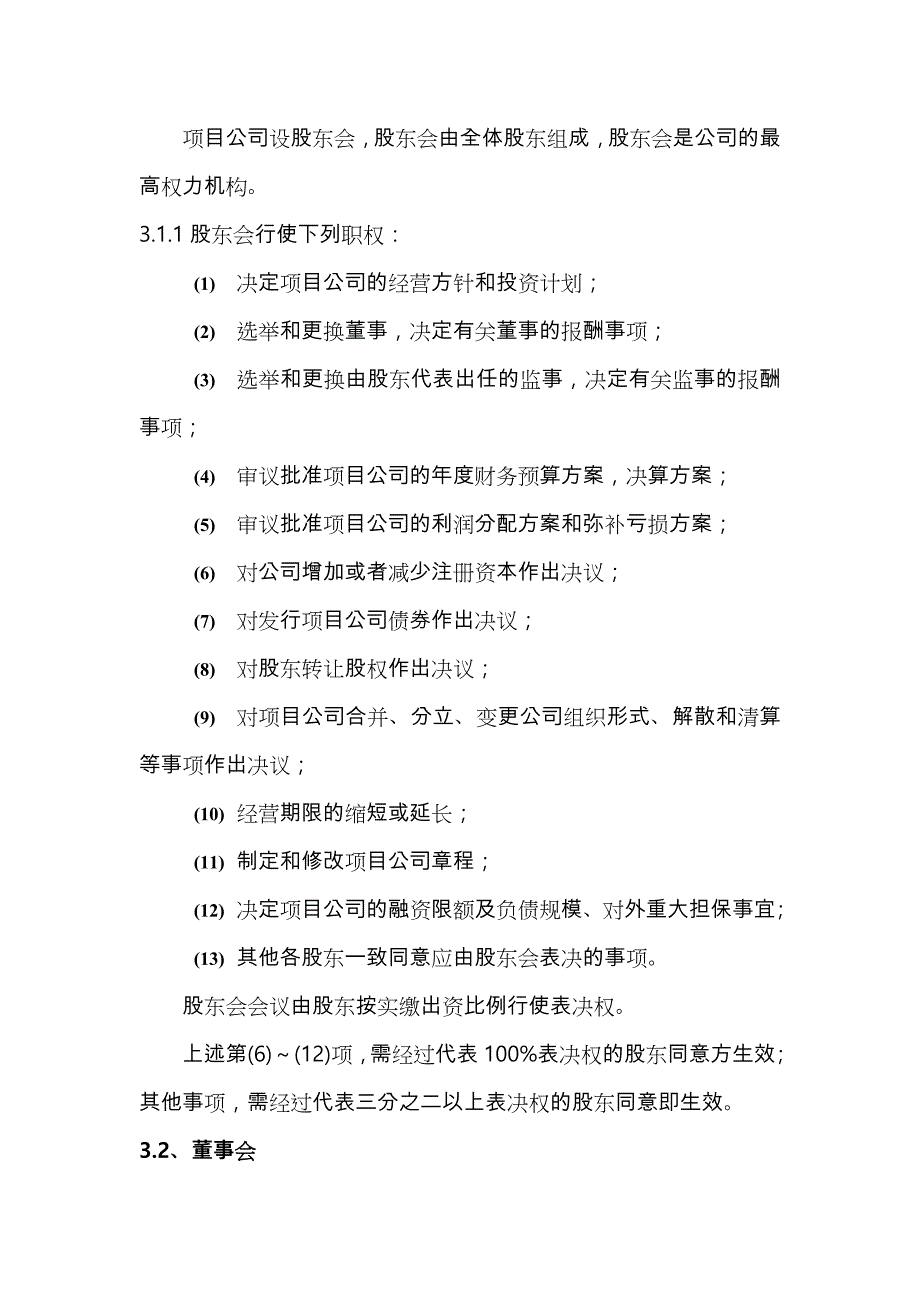 PPP项目公司组建方案说明_第3页