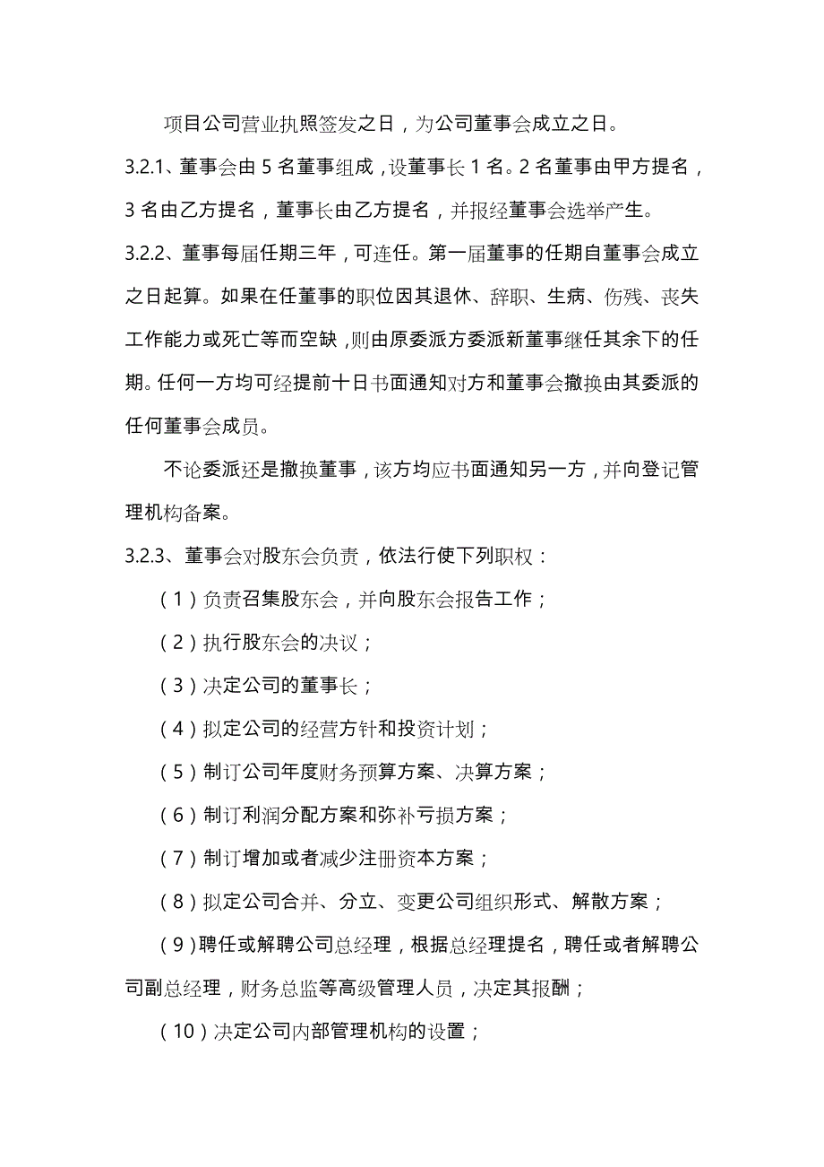 PPP项目公司组建方案说明_第4页