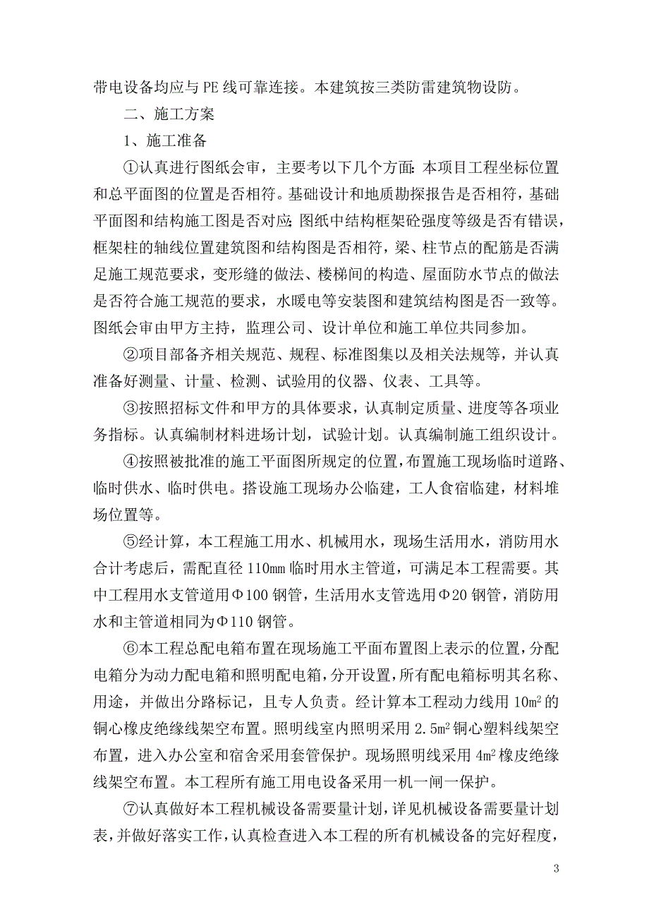 大同煤矿永定庄矿机修车间-2_第4页