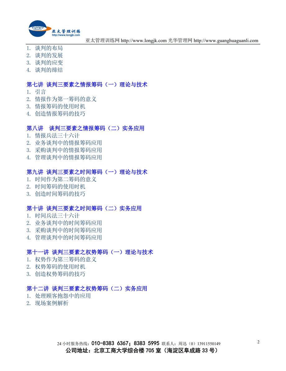 策略性商务谈判技术.doc_第2页