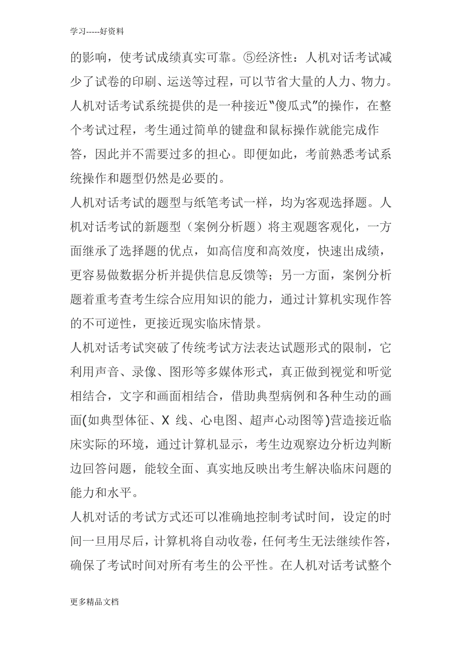 人机对话”考试操作及答题技巧教案资料_第2页