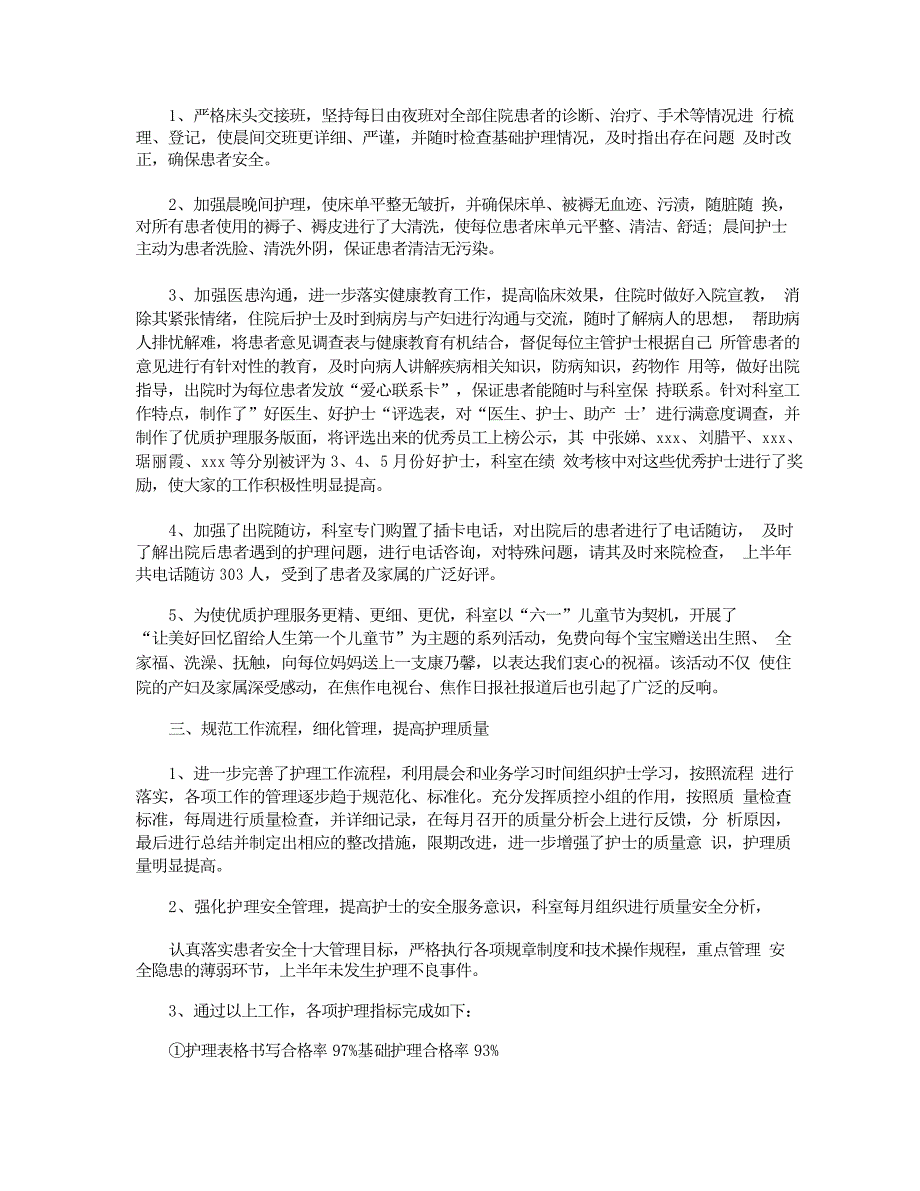 产科护士长述职报告_产科护士长竞聘演讲稿_第2页