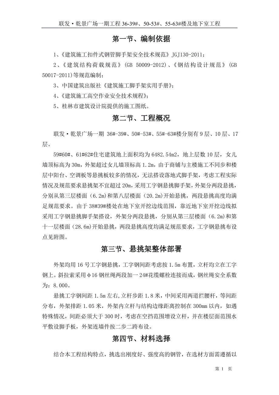 精品资料（2021-2022年收藏）住宅楼悬挑架方案_第2页