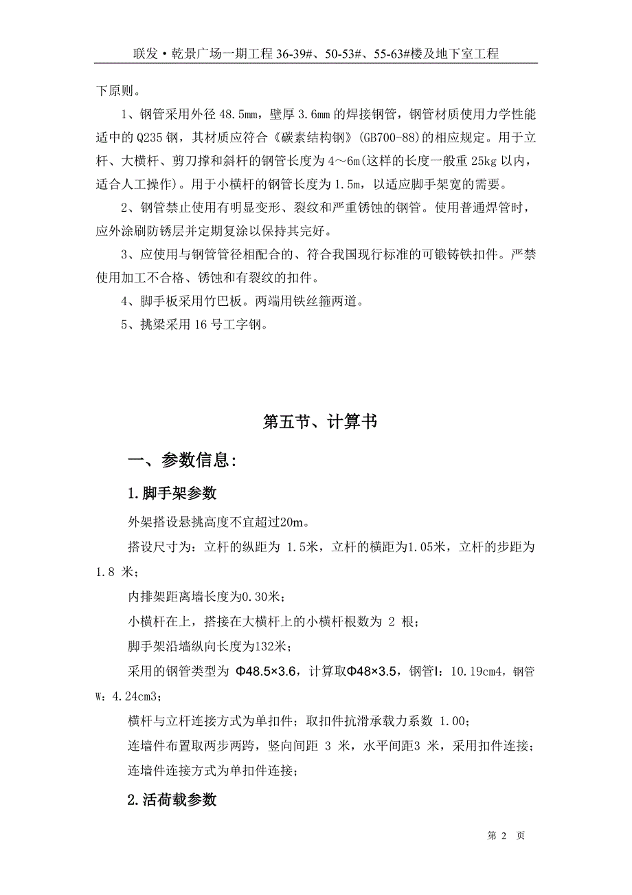 精品资料（2021-2022年收藏）住宅楼悬挑架方案_第3页