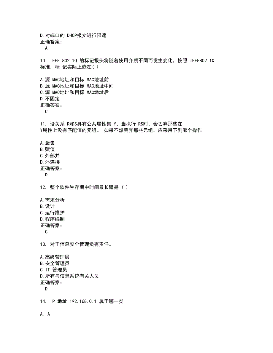 2022计算机三级试题(难点和易错点剖析）附答案68_第3页