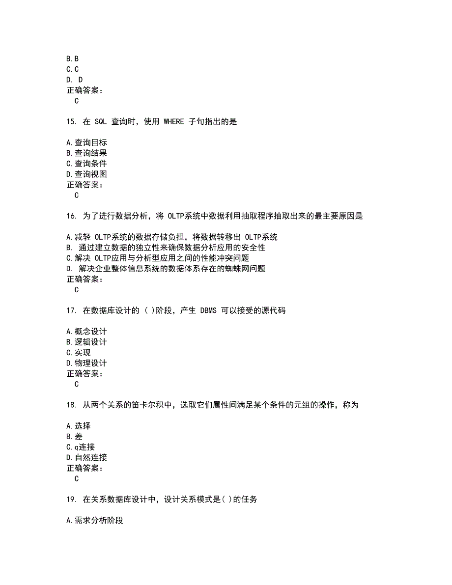 2022计算机三级试题(难点和易错点剖析）附答案68_第4页