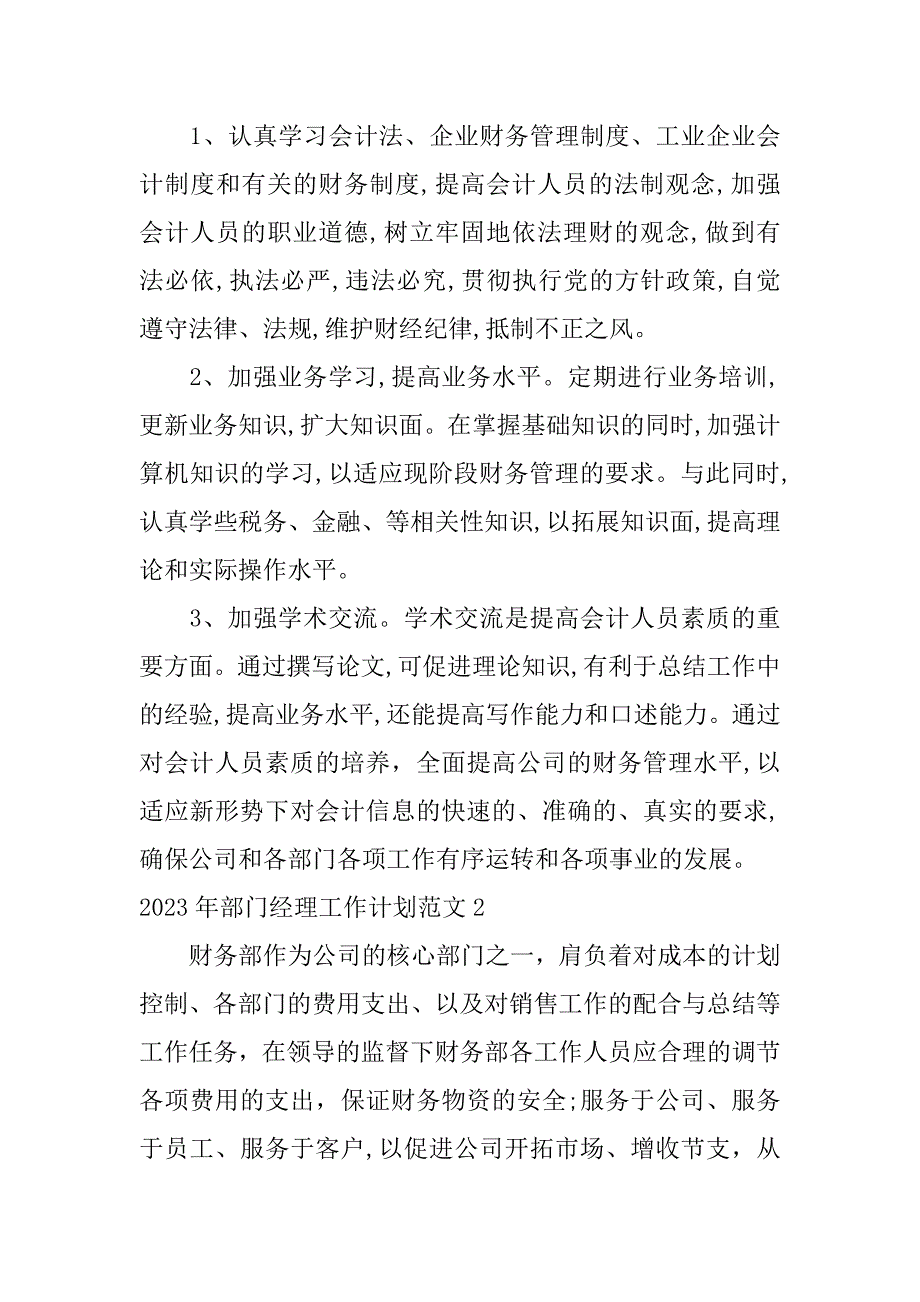 2023年部门经理工作计划范文7篇(总经理明年工作计划怎么写)_第4页